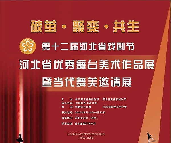 ZOBO卓邦亮相河北戏剧节,科技赋能文旅新场景 ZOBO卓邦亮相河北戏剧节,科技赋能文旅新场景