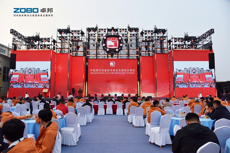 6ZOBO 卓邦携专业音频产品参加中国演艺设备技术协会天津办事处演艺装备培训中心成立仪式暨五周年工作成果巡礼盛会 6ZOBO 卓邦携专业音频产品参加中国演艺设备技术协会天津办事处演艺装备培训中心成立仪式暨五周年工作成果巡礼盛会