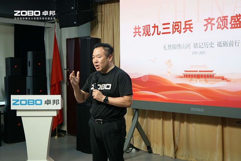 ZOBO卓邦团队观看阅兵:一场声光视讯科技的盛宴,一次团队精神的洗礼 ZOBO卓邦团队观看阅兵:一场声光视讯科技的盛宴,一次团队精神的洗礼