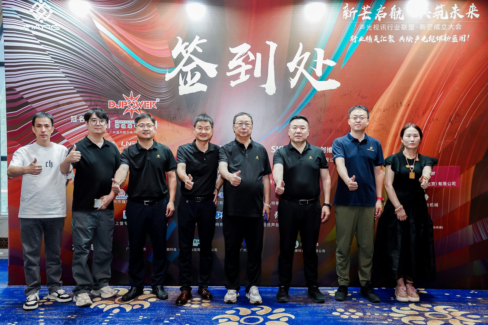 ZOBO卓邦董事长张新峰出席声光视讯行业联盟新疆声光视讯行业协会成立大会,共绘西部行业发展新蓝图 ZOBO卓邦董事长张新峰出席声光视讯行业联盟新疆声光视讯行业协会成立大会,共绘西部行业发展新蓝图