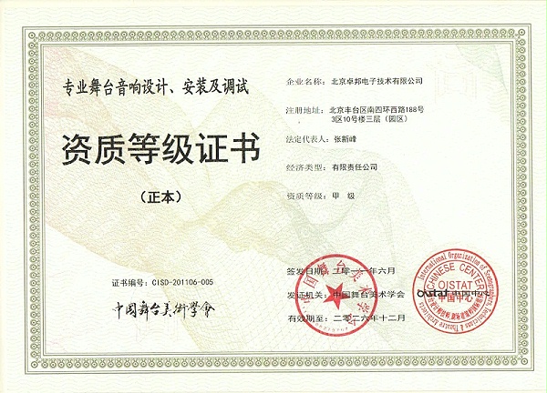 专业舞台音响设计、安装及调试