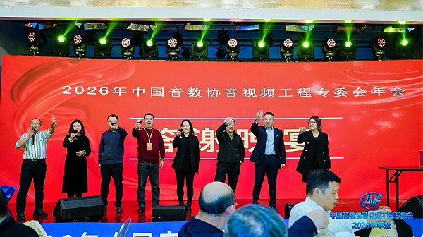 价值引领未来 | ZOBO卓邦携蒙特宝音响助力中国音像与数字出版协会音视频工程专委会2026年会圆满成功
