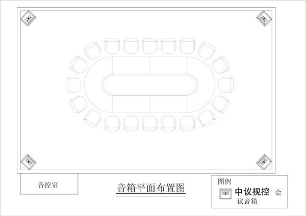 中小型会议室扩声系统解决方案