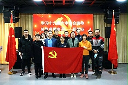 卓邦党支部丨开展“学习贯彻党的十九届六中全会精神”主题党日活动