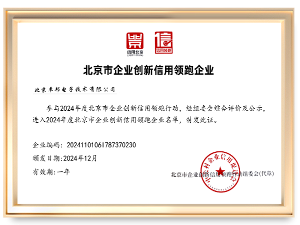 2024信用领跑企业必威官方下载