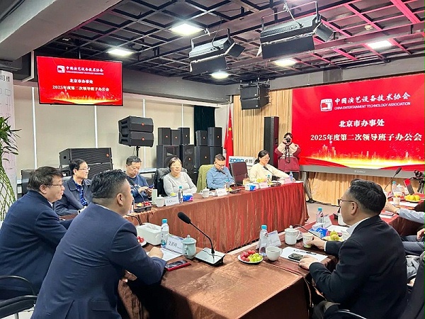 4中国演艺设备技术协会北京市办事处第二次领导班子办公会在ZOBO卓邦召开 凝心聚力谋发展 共绘行业新蓝图
