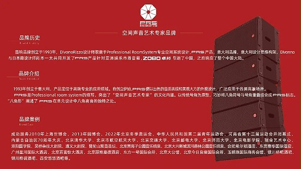 ZOBO卓邦，PRS品牌，十佳海外品牌，声光视讯行业20强，十佳用户推荐品牌