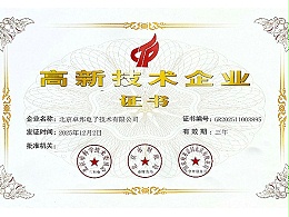 高新技术企业证书