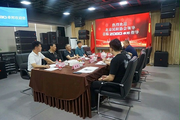 4热烈欢迎北京民防协会莅临ZOBO卓邦调研