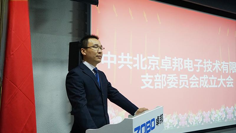 中共必威官方下载
支部委员会成立（三）