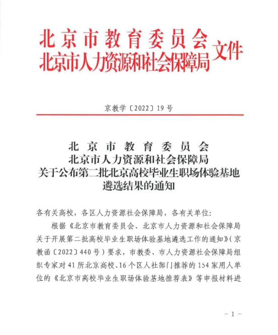 1000喜讯丨ZOBO卓邦入选成为北京高校毕业生职场体验基地