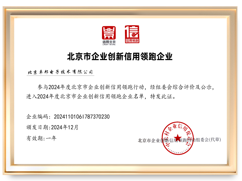 2024信用领跑企业必威官方下载