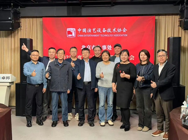 中国演艺设备技术协会北京市办事处第二次领导班子办公会在ZOBO卓邦召开 凝心聚力谋发展 共绘行业新蓝图
