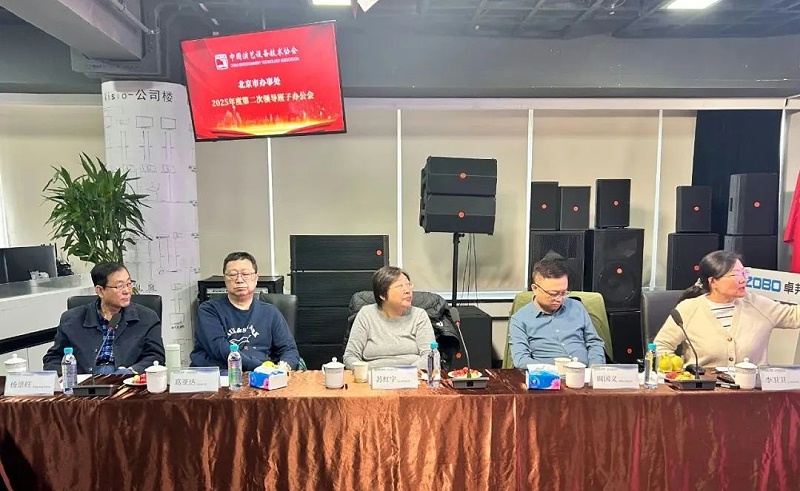 3中国演艺设备技术协会北京市办事处第二次领导班子办公会在ZOBO卓邦召开 凝心聚力谋发展 共绘行业新蓝图