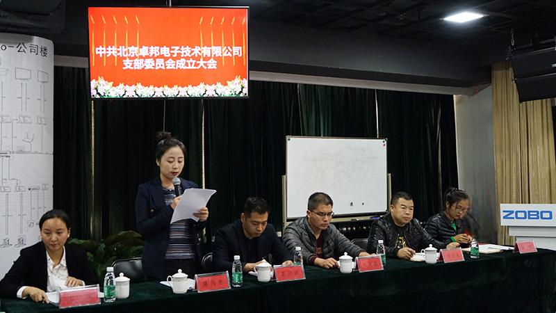 中共必威官方下载
支部委员会成立（二）