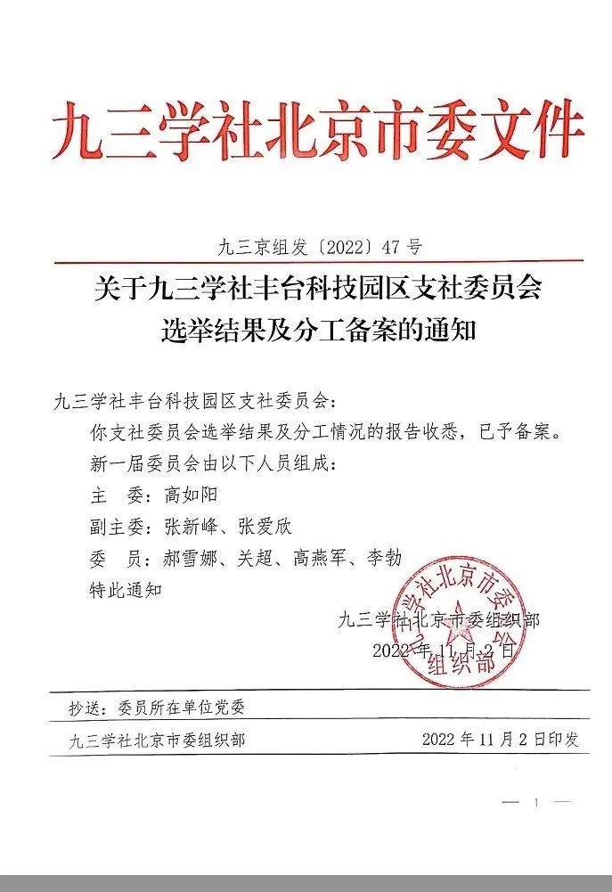 5祝贺丨ZOBO卓邦董事长张新峰任命为九三学社第十五届中央委员会促进技术创新工作委员会委员