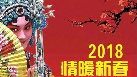 ZOBO卓邦Montarbo（蒙特宝）助力郑州市2018年“情暖新春”文艺演出