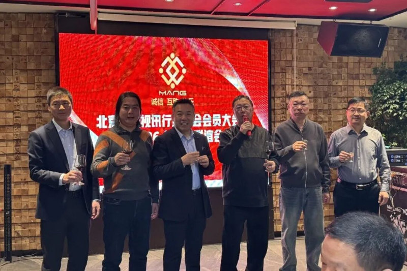 8同心聚力启新程，声动新春耀未来|ZOBO卓邦出席北京声光视讯行业协会会员大会暨新春联谊会