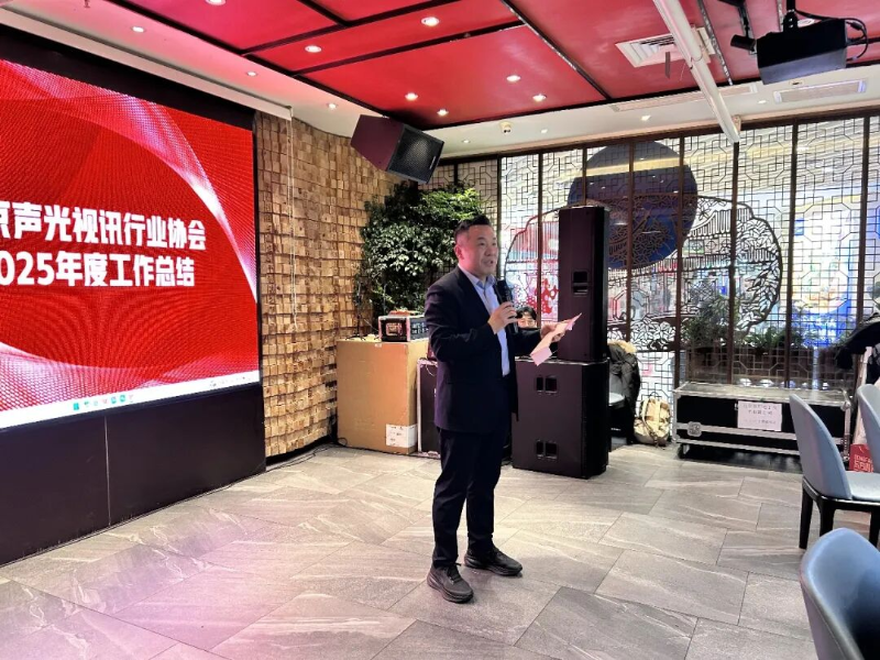 9同心聚力启新程，声动新春耀未来|ZOBO卓邦出席北京声光视讯行业协会会员大会暨新春联谊会