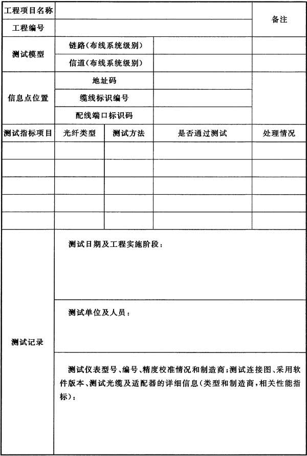 6综合布线系统工程验收规范GBT 50312-2016